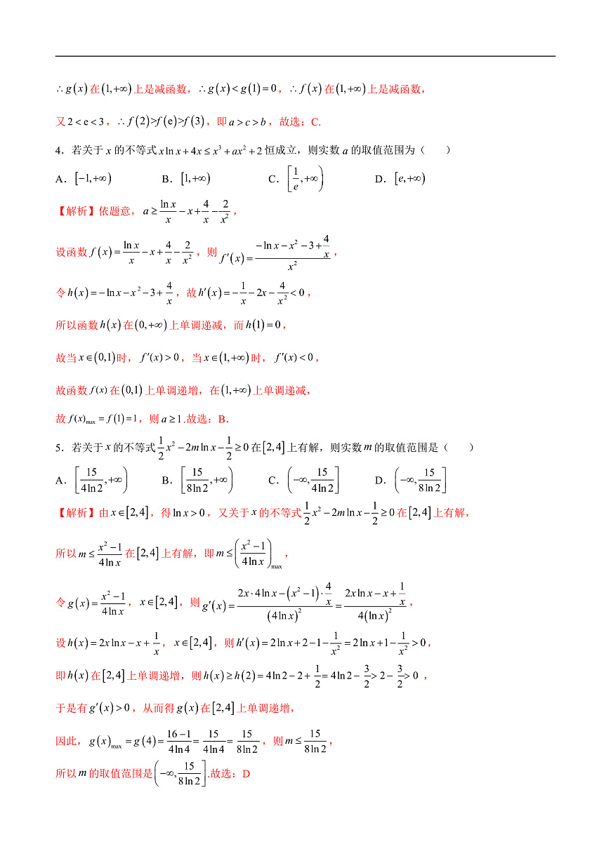 新高考数学二轮复习导数重难点突破训练专题19 二次求导函数处理问题(解析版)第3页