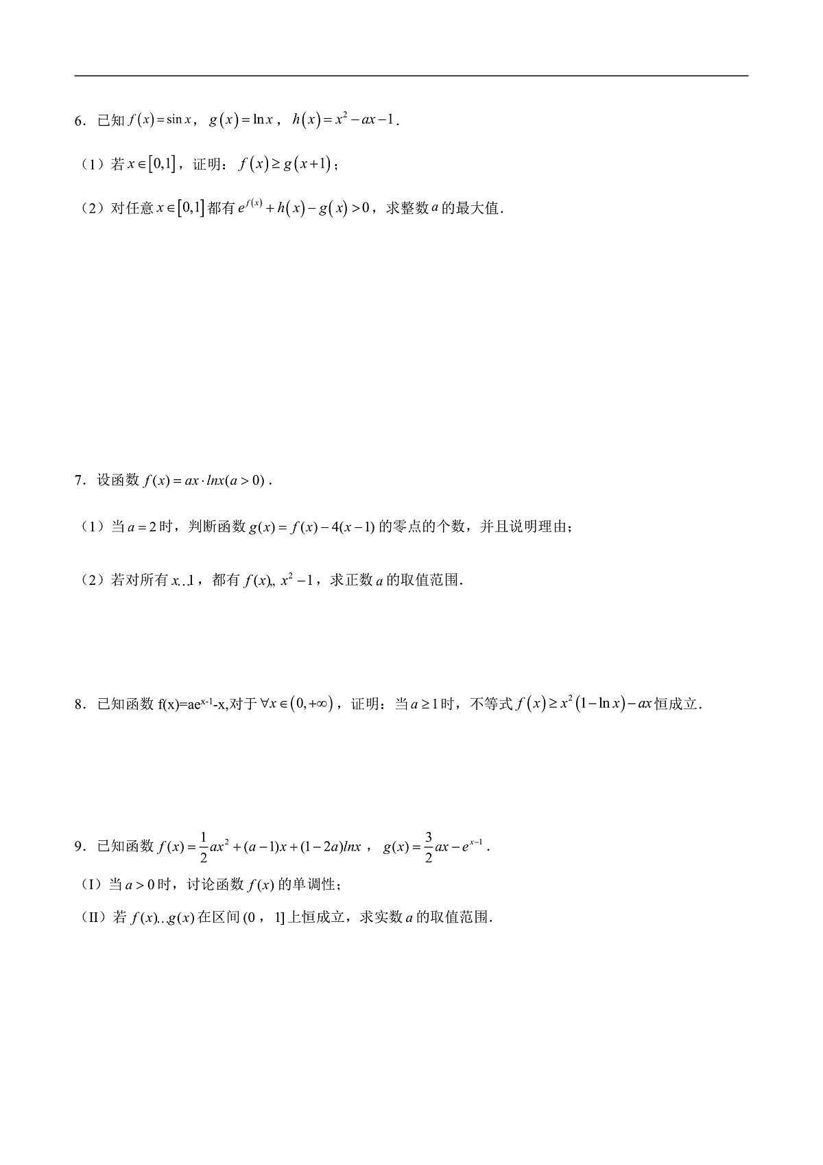 新高考数学二轮复习导数重难点突破训练专题21 必要性探路(端点效应)(原卷版)第3页