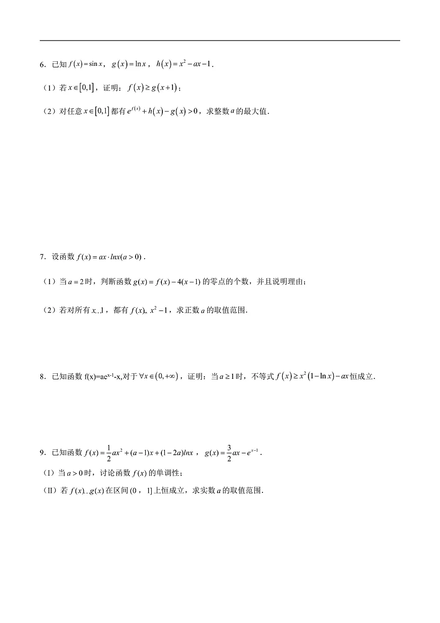 新高考数学二轮复习导数重难点突破训练专题21 必要性探路(端点效应)(原卷版)第3页
