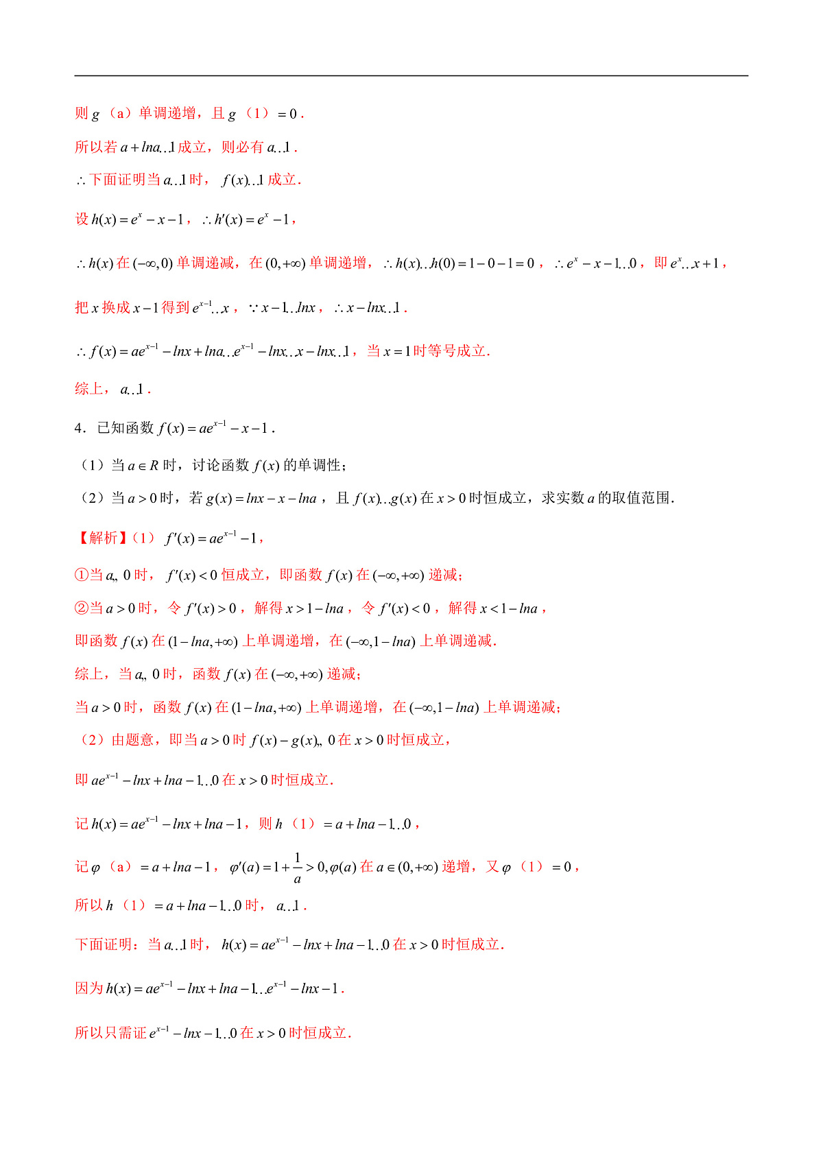 新高考数学二轮复习导数重难点突破训练专题21 必要性探路(端点效应)(解析版)第3页