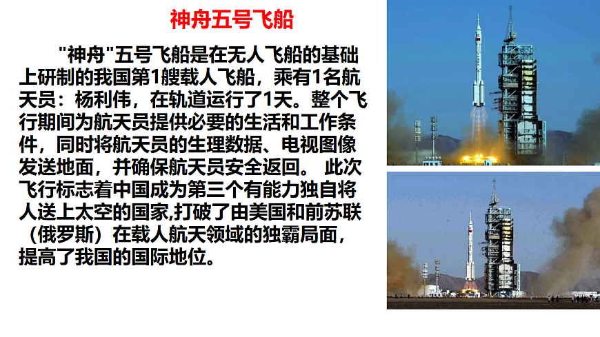 部编版语文七年级下册 第22课《太空一日》课件第3页