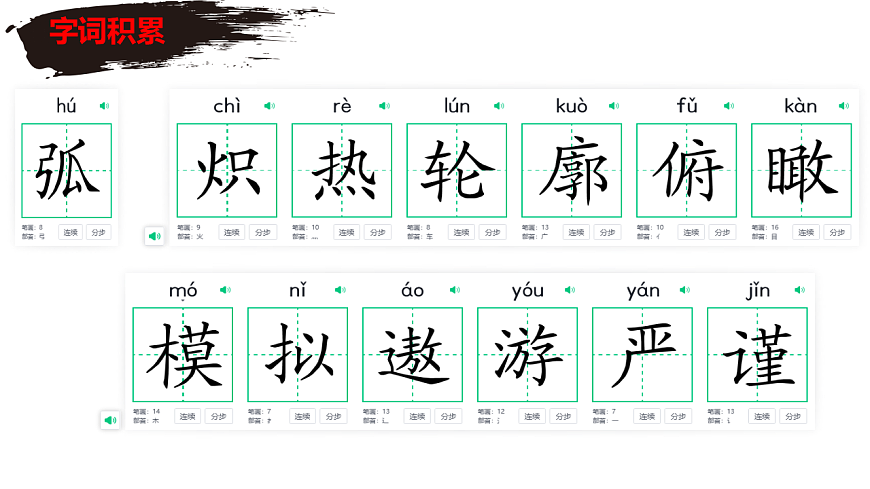 部编版语文七年级下册 第22课《太空一日》课件第7页