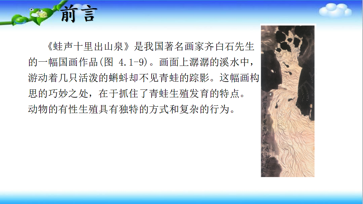 4.1.2 有性生殖增加了后代的多样性 - 初中生物七年级下册 同步教学课件（济南版2024）第2页