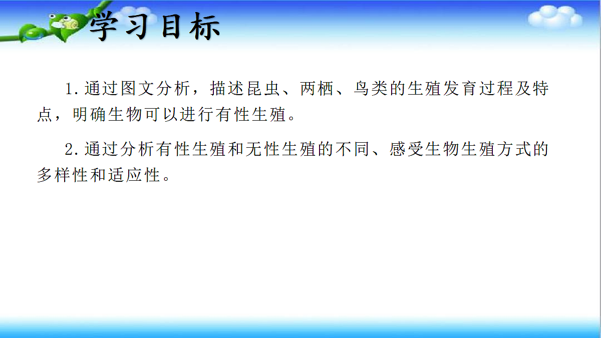 4.1.2 有性生殖增加了后代的多样性 - 初中生物七年级下册 同步教学课件（济南版2024）第3页