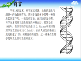 4.3.1 DNA是主要的遺傳物質(zhì) - 初中生物七年級(jí)下冊(cè) 同步教學(xué)課件（濟(jì)南版2024）(無(wú)視頻素材）