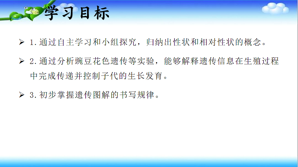 4.3.2 生物的性状主要由基因决定 - 初中生物七年级下册 同步教学课件（济南版2024）第3页