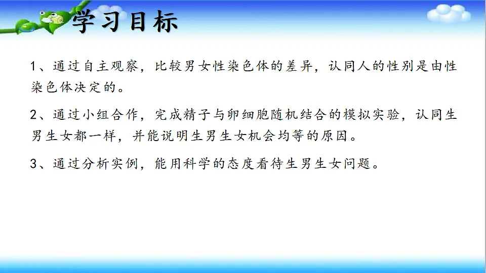 4.3.3 性染色体决定人的性别 - 初中生物七年级下册 同步教学课件（济南版2024）第3页