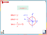 人教A版高中數(shù)學(xué)（必修第一冊(cè)）同步精講課件 5.4.1 正弦函數(shù)、余弦函數(shù)的圖象