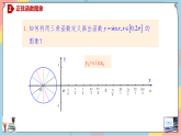 人教A版高中數(shù)學(xué)（必修第一冊(cè)）同步精講課件 5.4.1 正弦函數(shù)、余弦函數(shù)的圖象