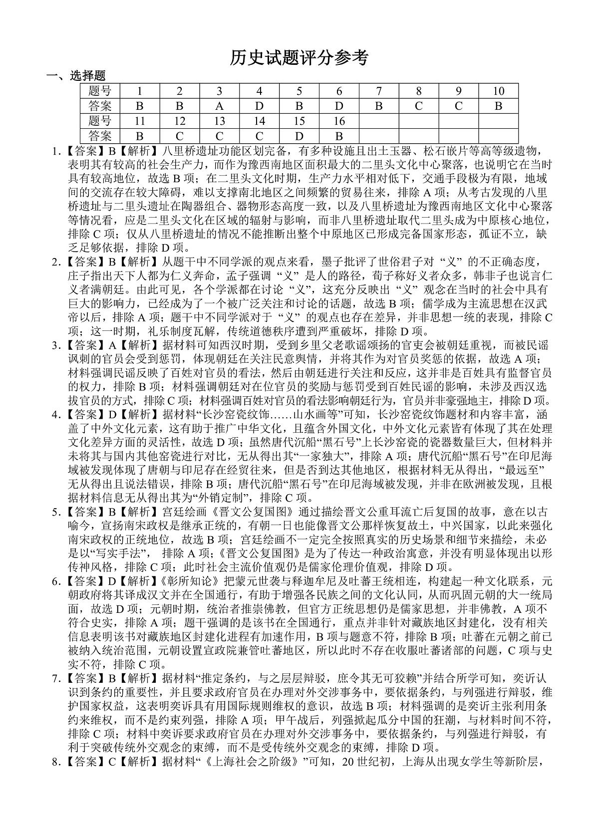 历史答案第1页