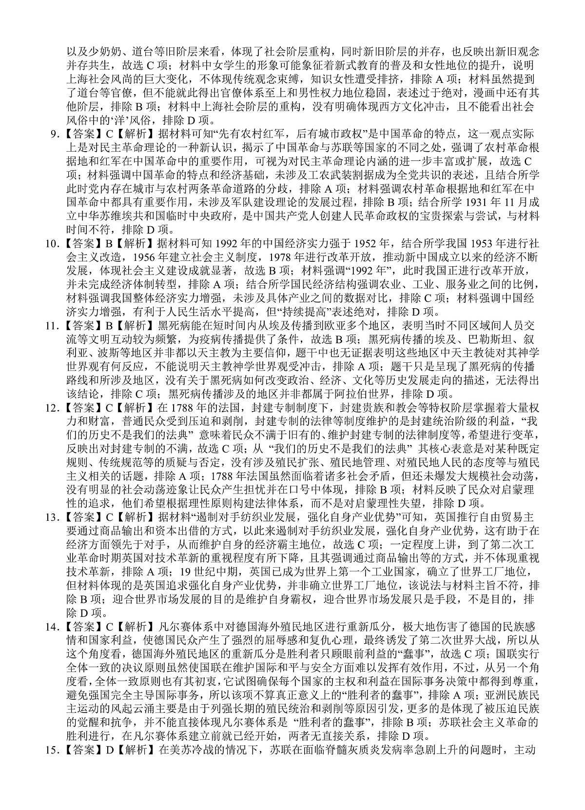 历史答案第2页