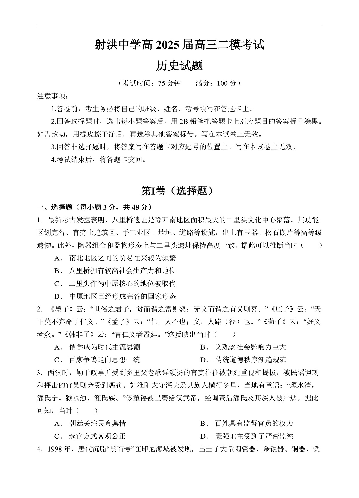 历史试题第1页