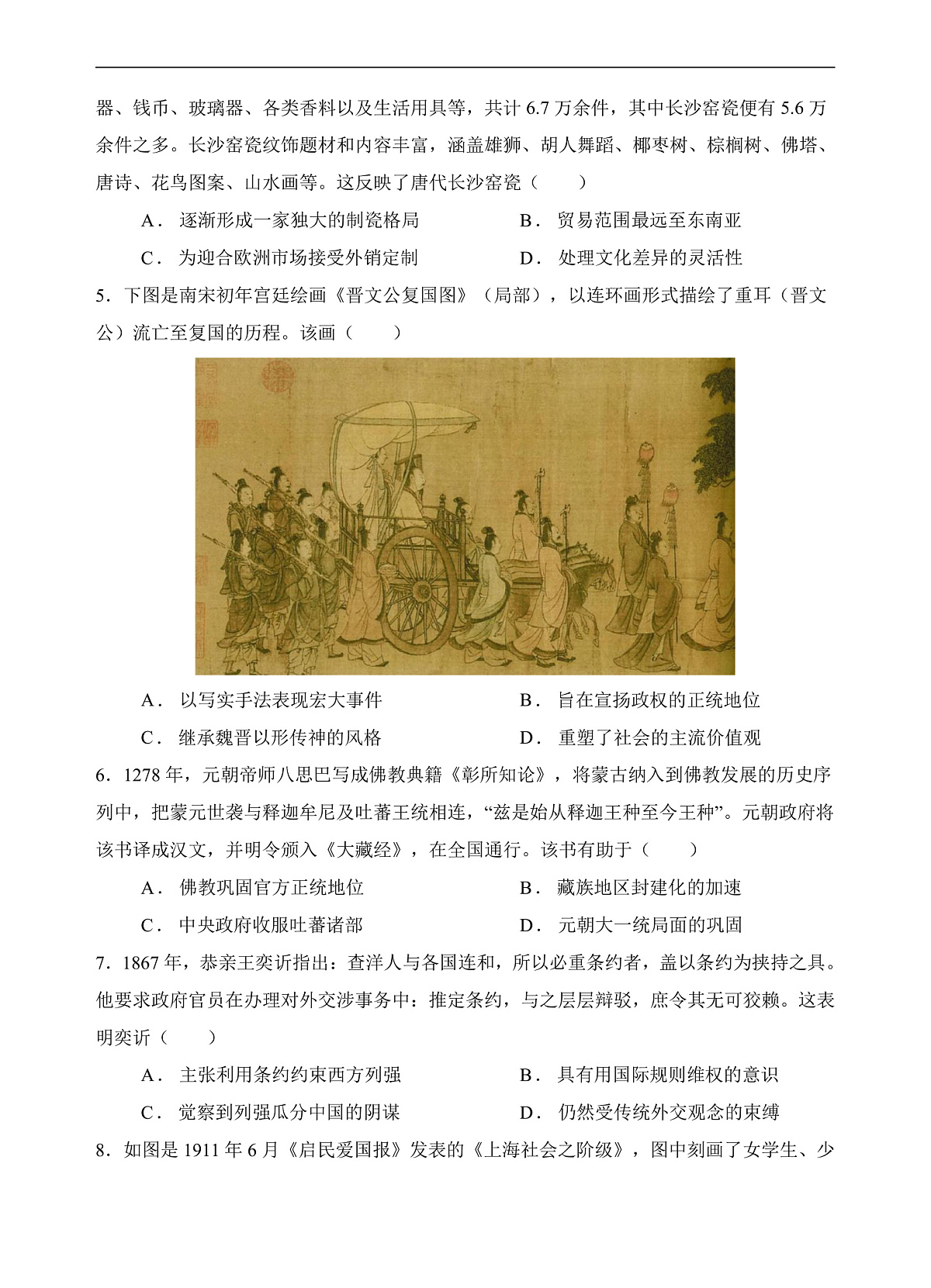 历史试题第2页