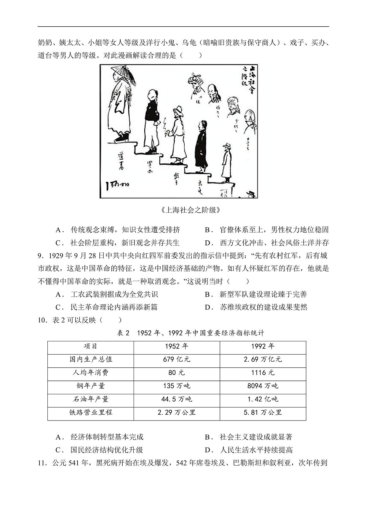 历史试题第3页