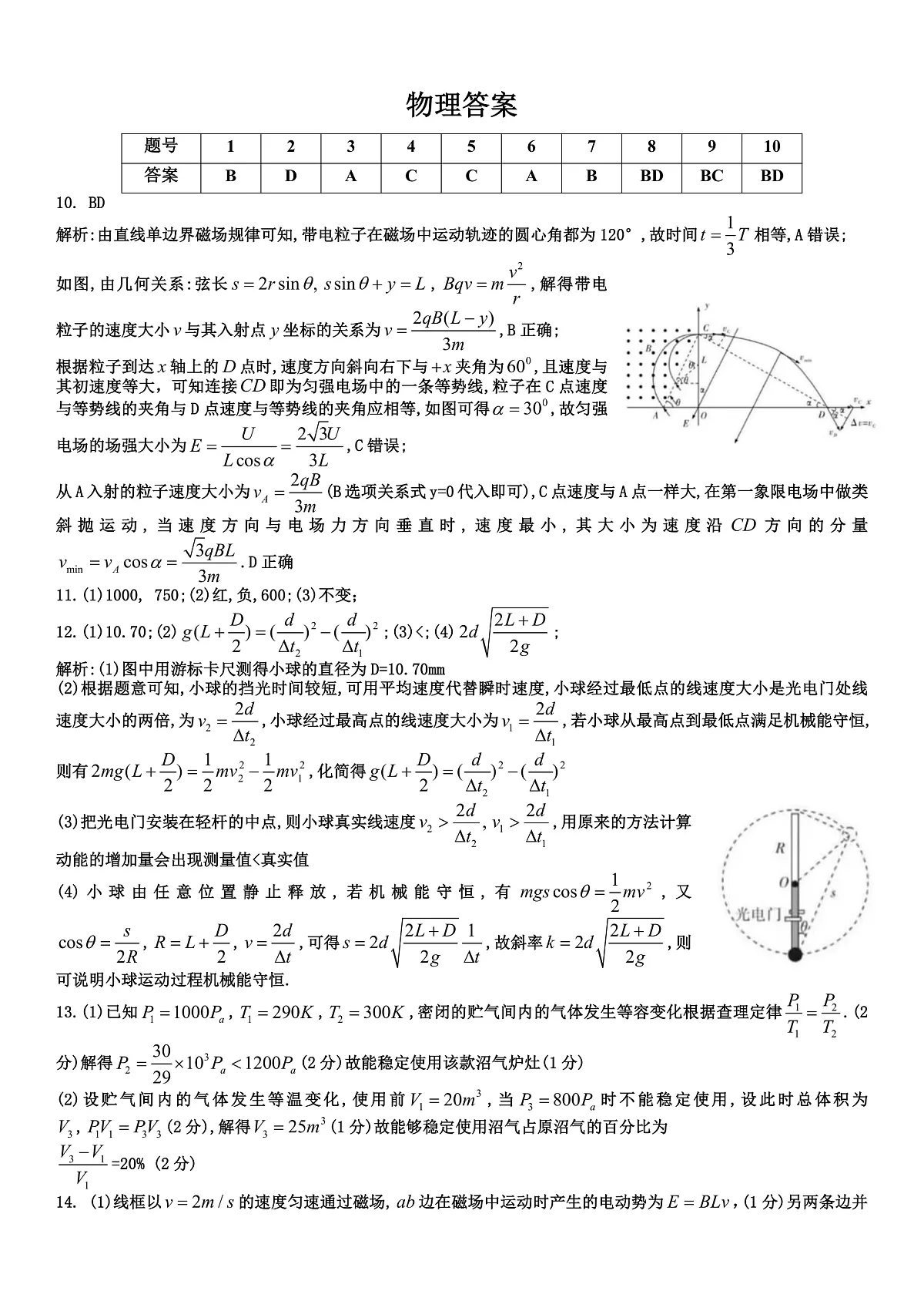 物理答案第1页