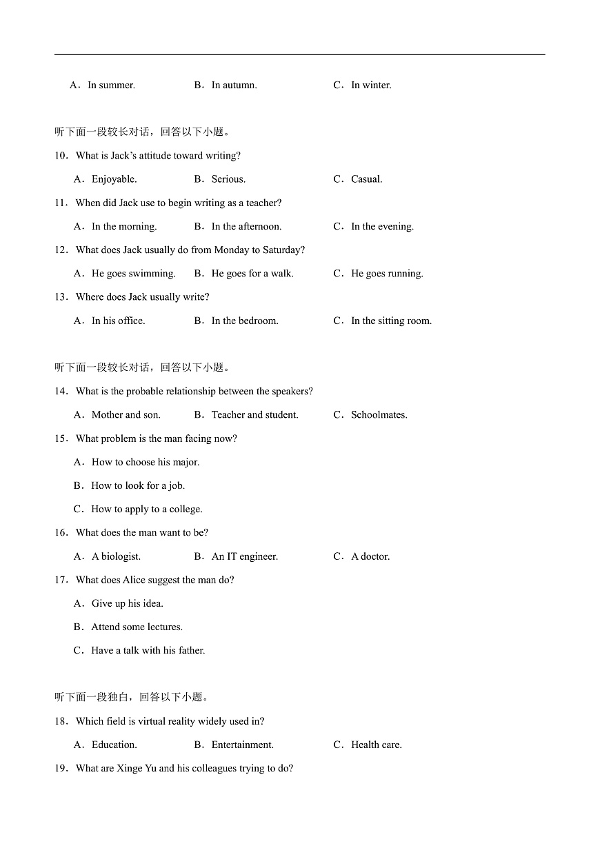 河北省保定市部分高中2024-2025学年高二下学期开学考试  英语  Word版含解析第2页