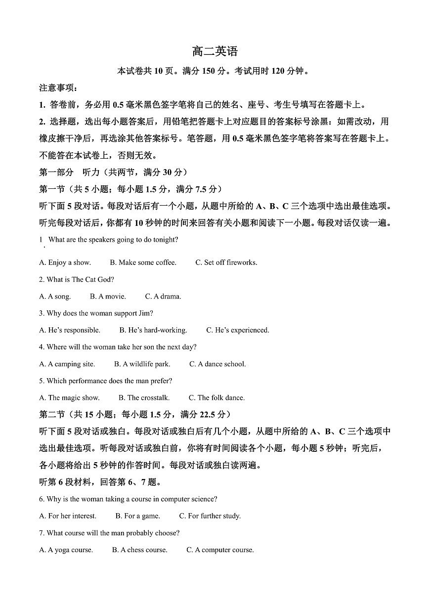 山东省威海市2024-2025学年高二上学期期末考试英语试题  Word版无答案第1页