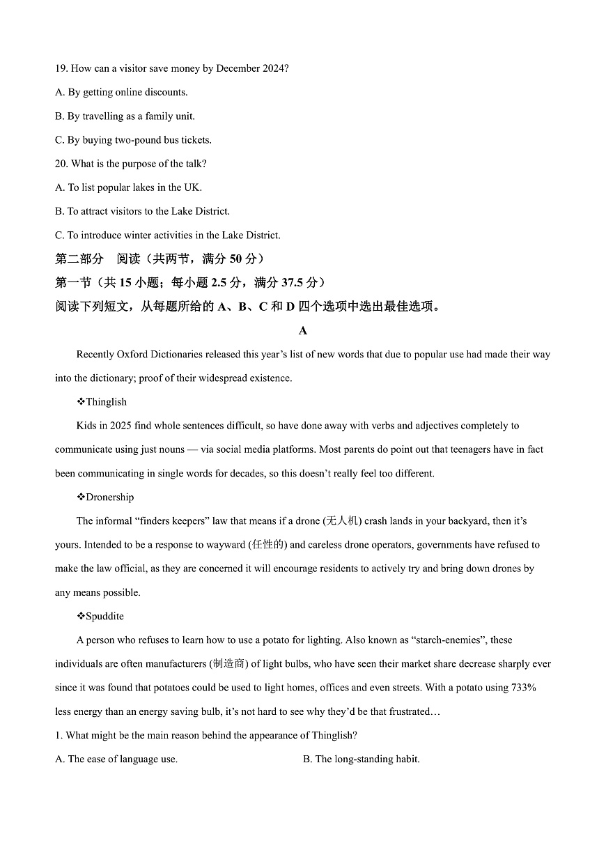 山东省威海市2024-2025学年高二上学期期末考试英语试题  Word版无答案第3页