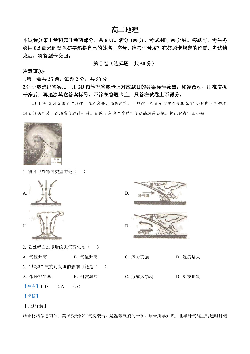 山东省威海市2024-2025学年高二上学期期末考试地理试题  Word版含解析第1页