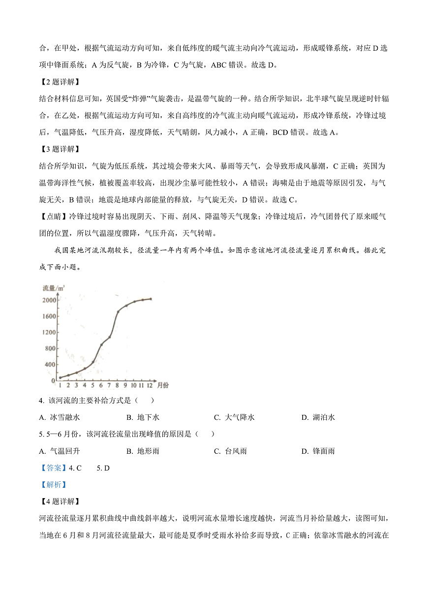 山东省威海市2024-2025学年高二上学期期末考试地理试题  Word版含解析第2页