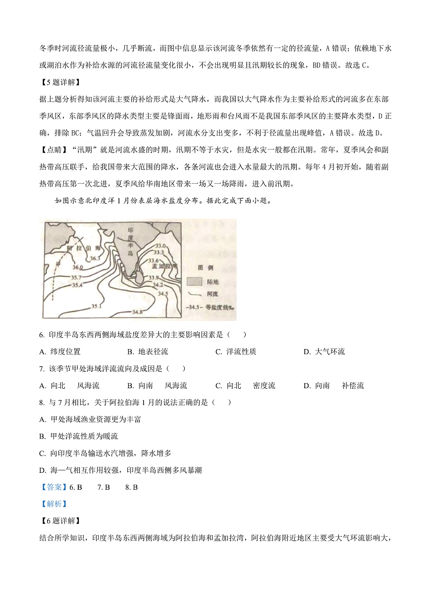 山东省威海市2024-2025学年高二上学期期末考试地理试题  Word版含解析第3页