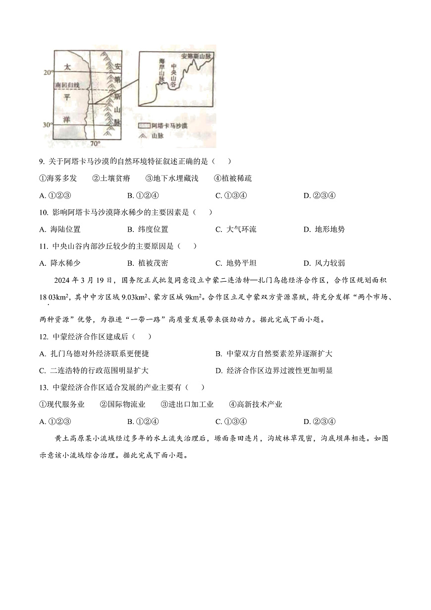 山东省威海市2024-2025学年高二上学期期末考试地理试题  Word版无答案第3页