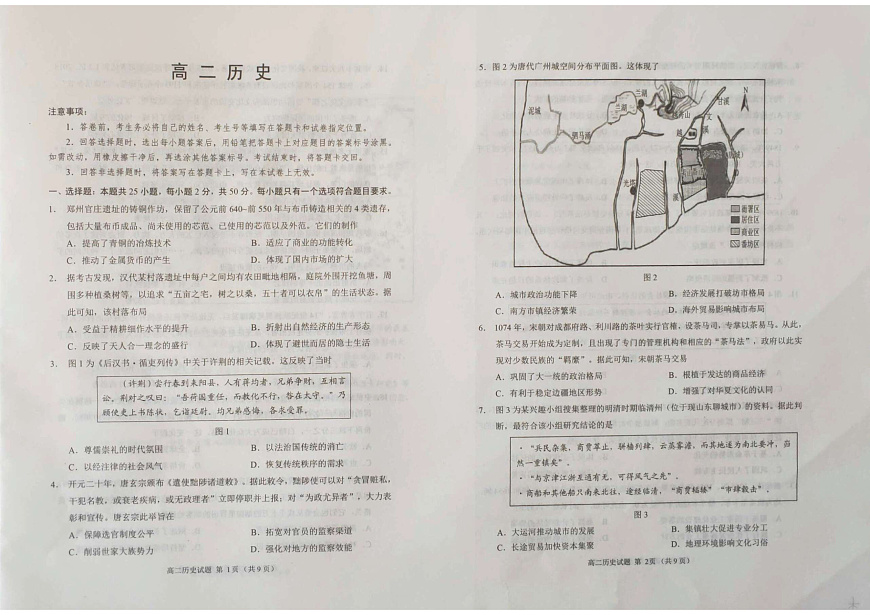 山东省威海市2024-2025学年高二上学期期末考试历史试题第1页