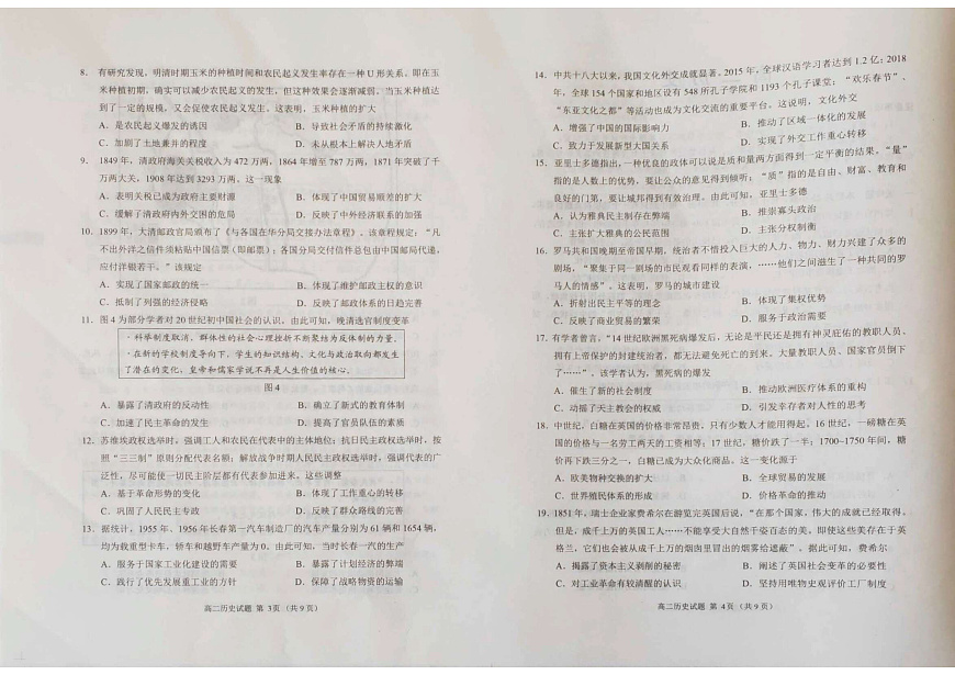 山东省威海市2024-2025学年高二上学期期末考试历史试题第2页