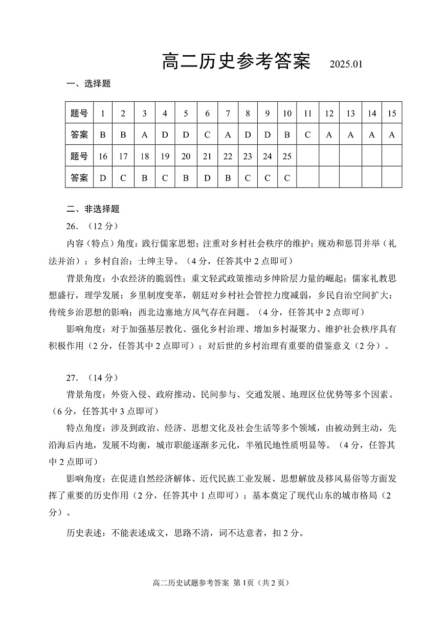 高二历史答案第1页