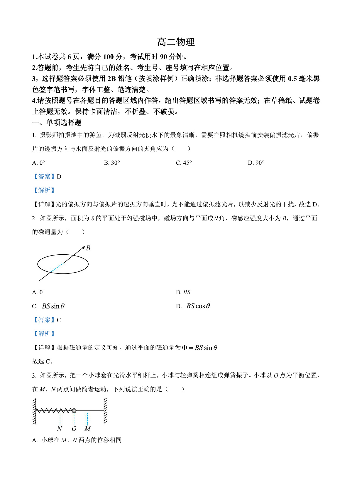 山东省威海市2024-2025学年高二上学期期末考试物理试题  Word版含解析第1页