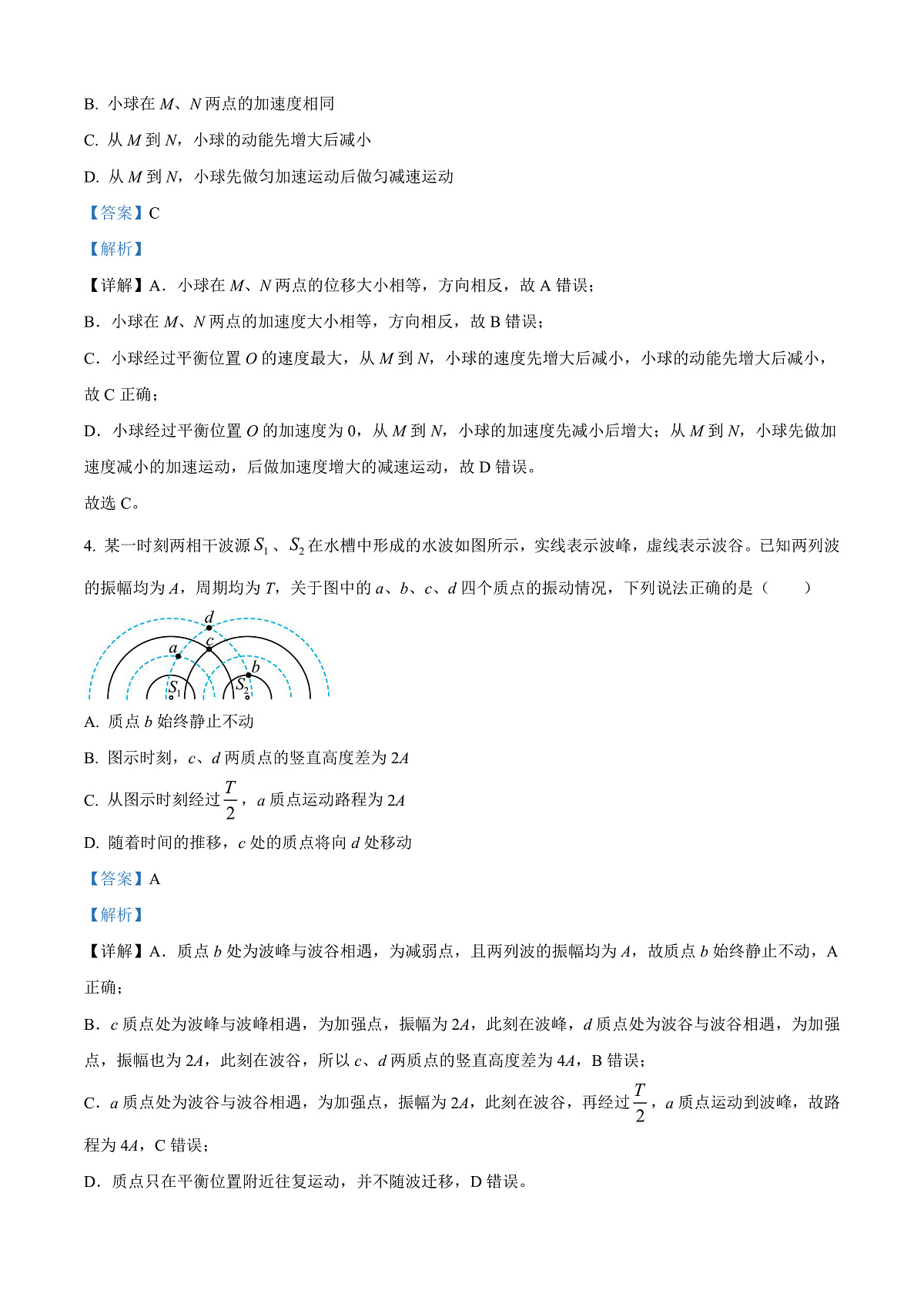 山东省威海市2024-2025学年高二上学期期末考试物理试题  Word版含解析第2页