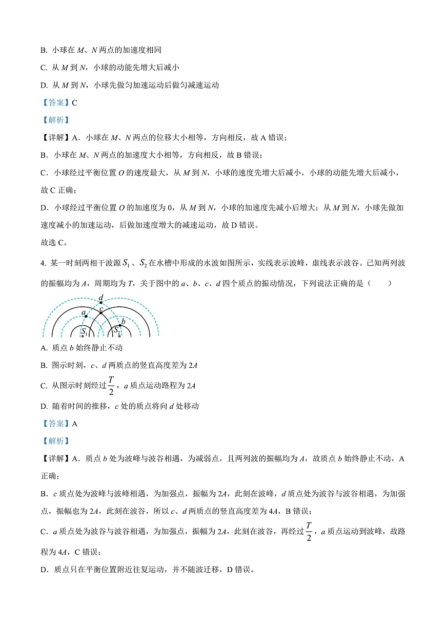 山东省威海市2024-2025学年高二上学期期末考试物理试题 Word版含解析第2页