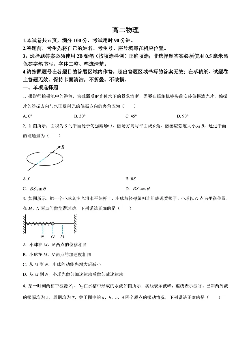 山东省威海市2024-2025学年高二上学期期末考试物理试题 Word版无答案第1页