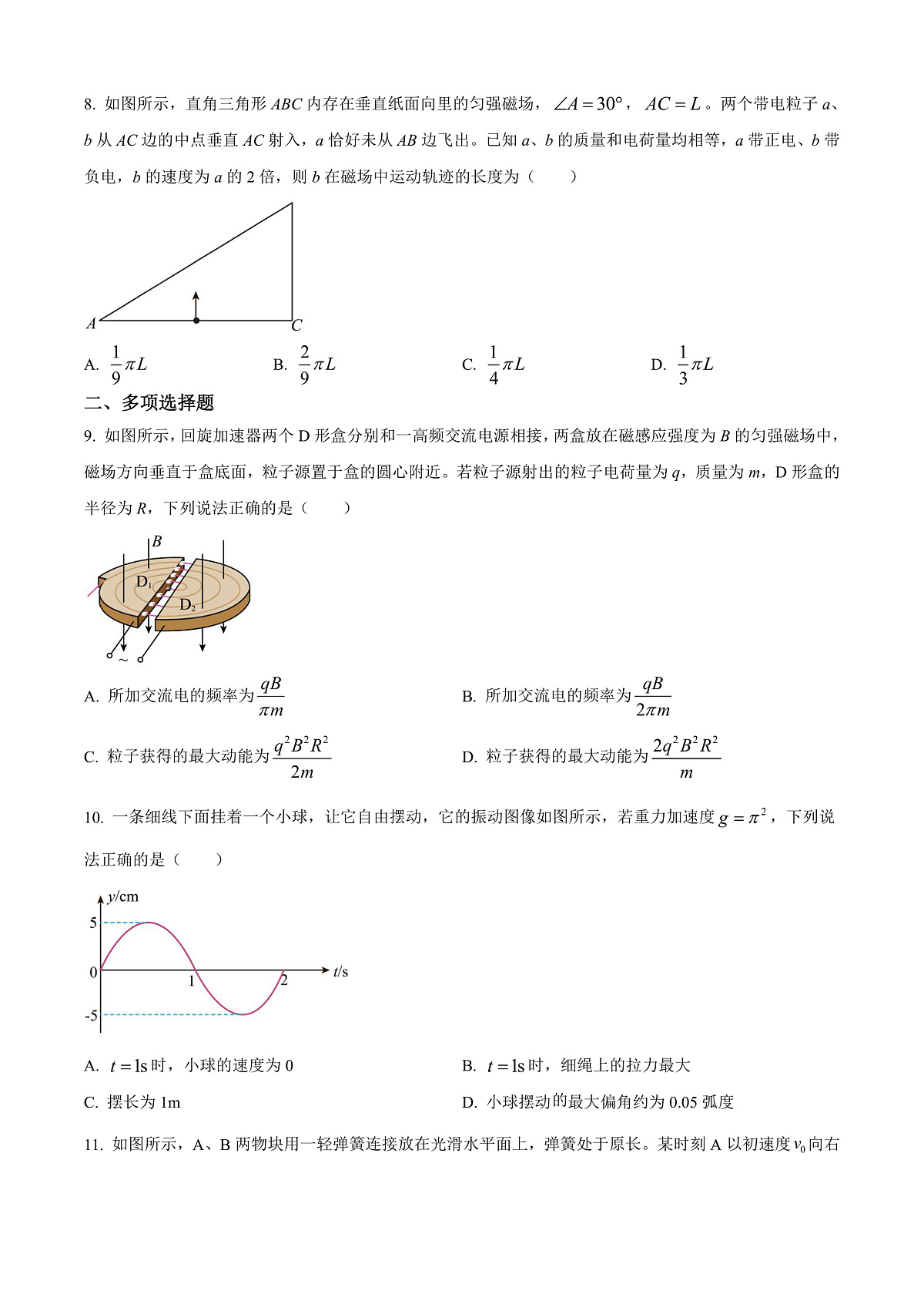 山东省威海市2024-2025学年高二上学期期末考试物理试题  Word版无答案第3页