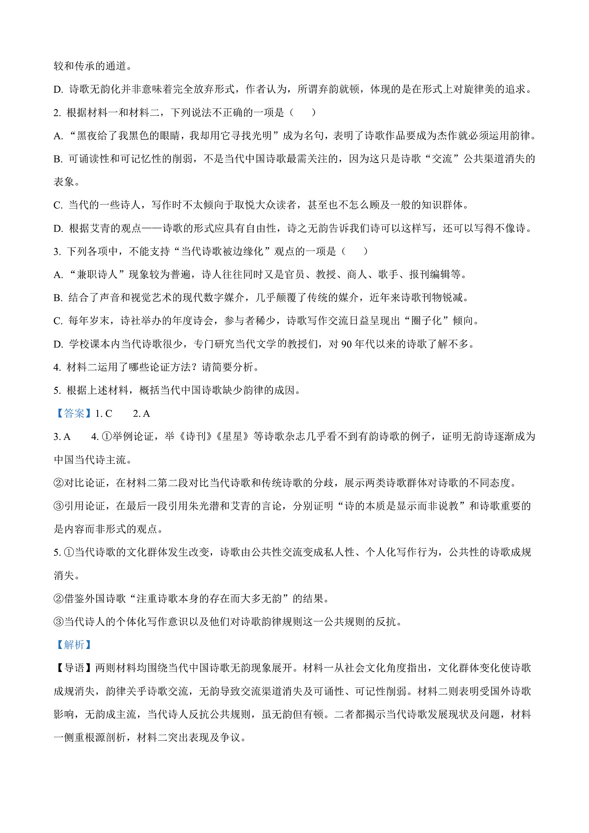 贵州省安顺市2024-2025学年高一上学期期末语文试题 Word版含解析第3页