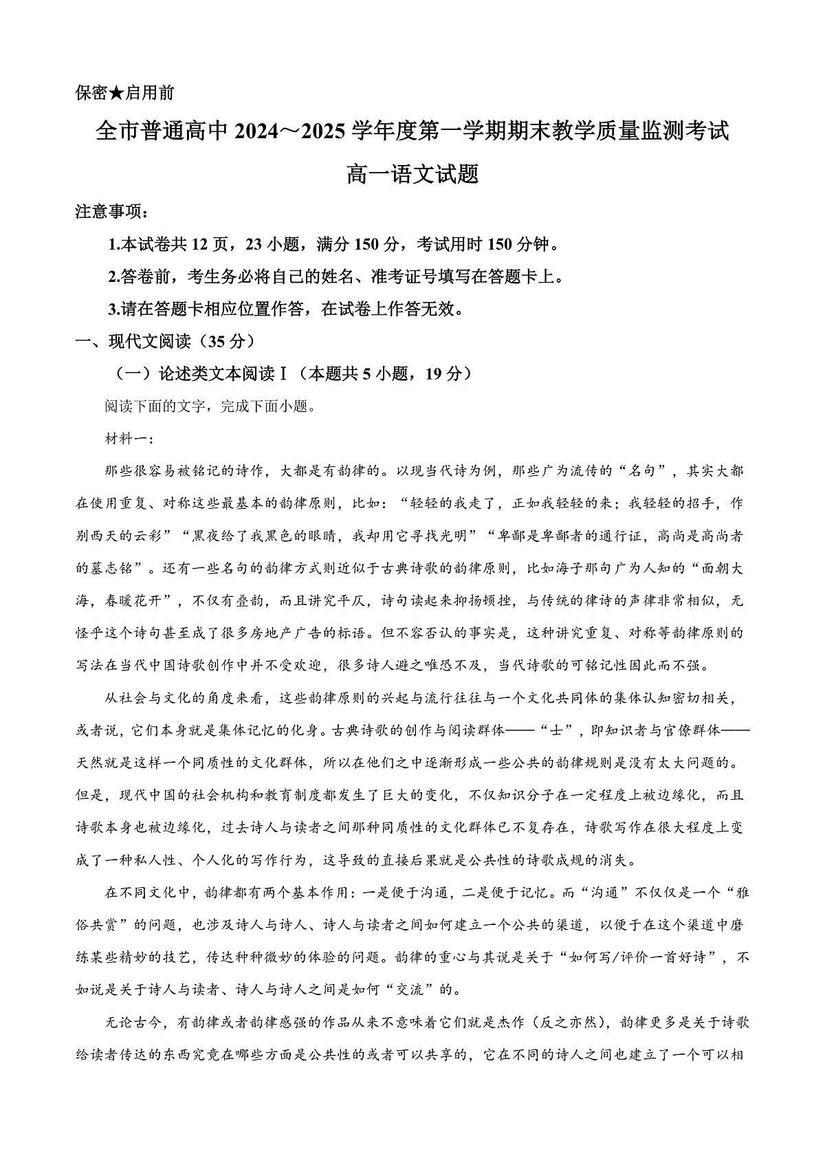 贵州省安顺市2024-2025学年高一上学期期末语文试题 Word版无答案第1页