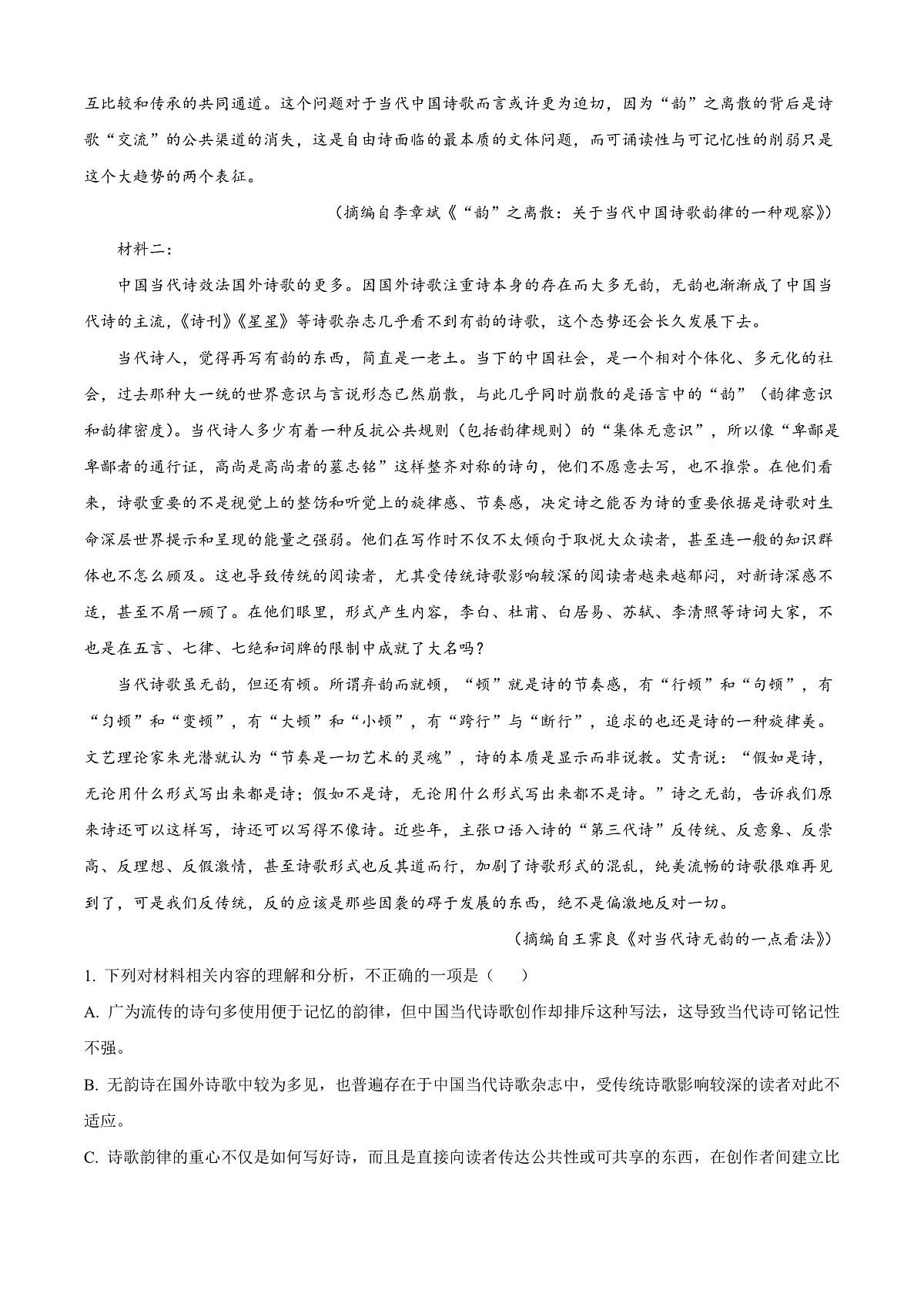 贵州省安顺市2024-2025学年高一上学期期末语文试题 Word版无答案第2页