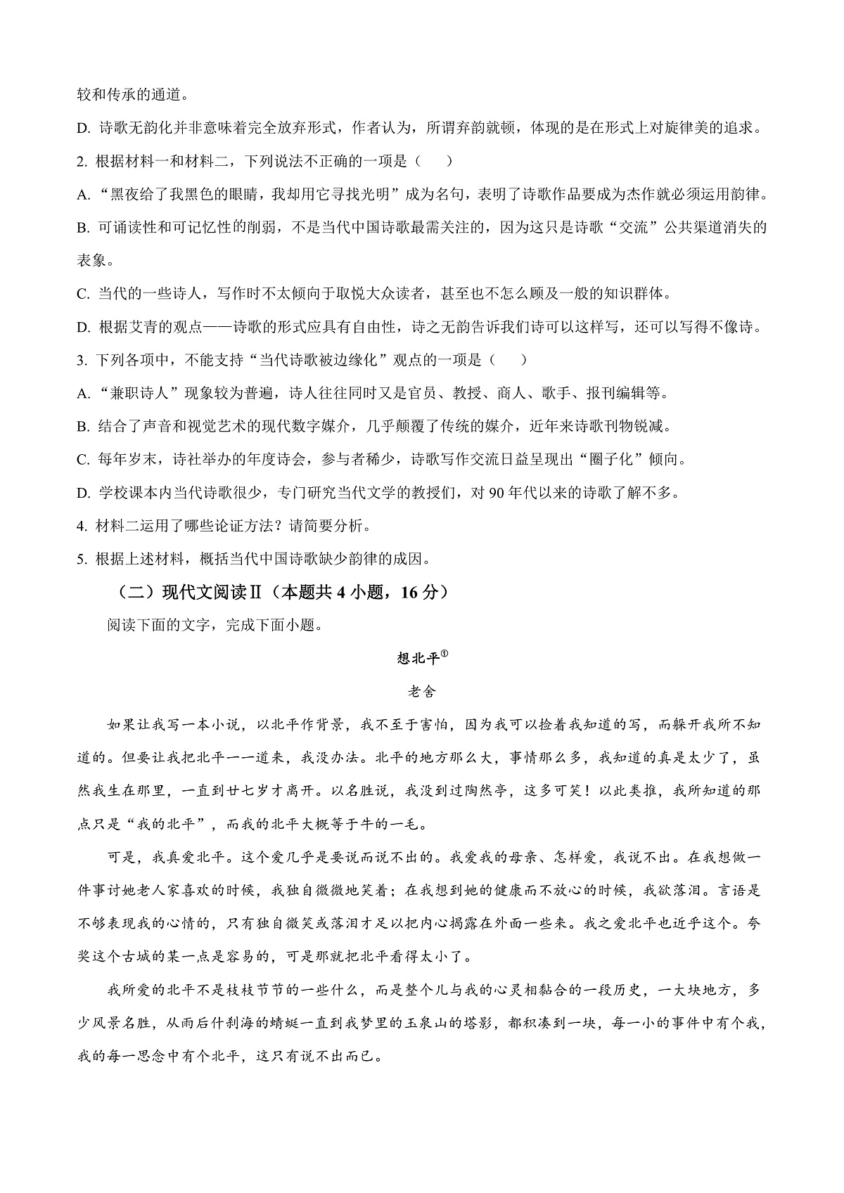 贵州省安顺市2024-2025学年高一上学期期末语文试题 Word版无答案第3页