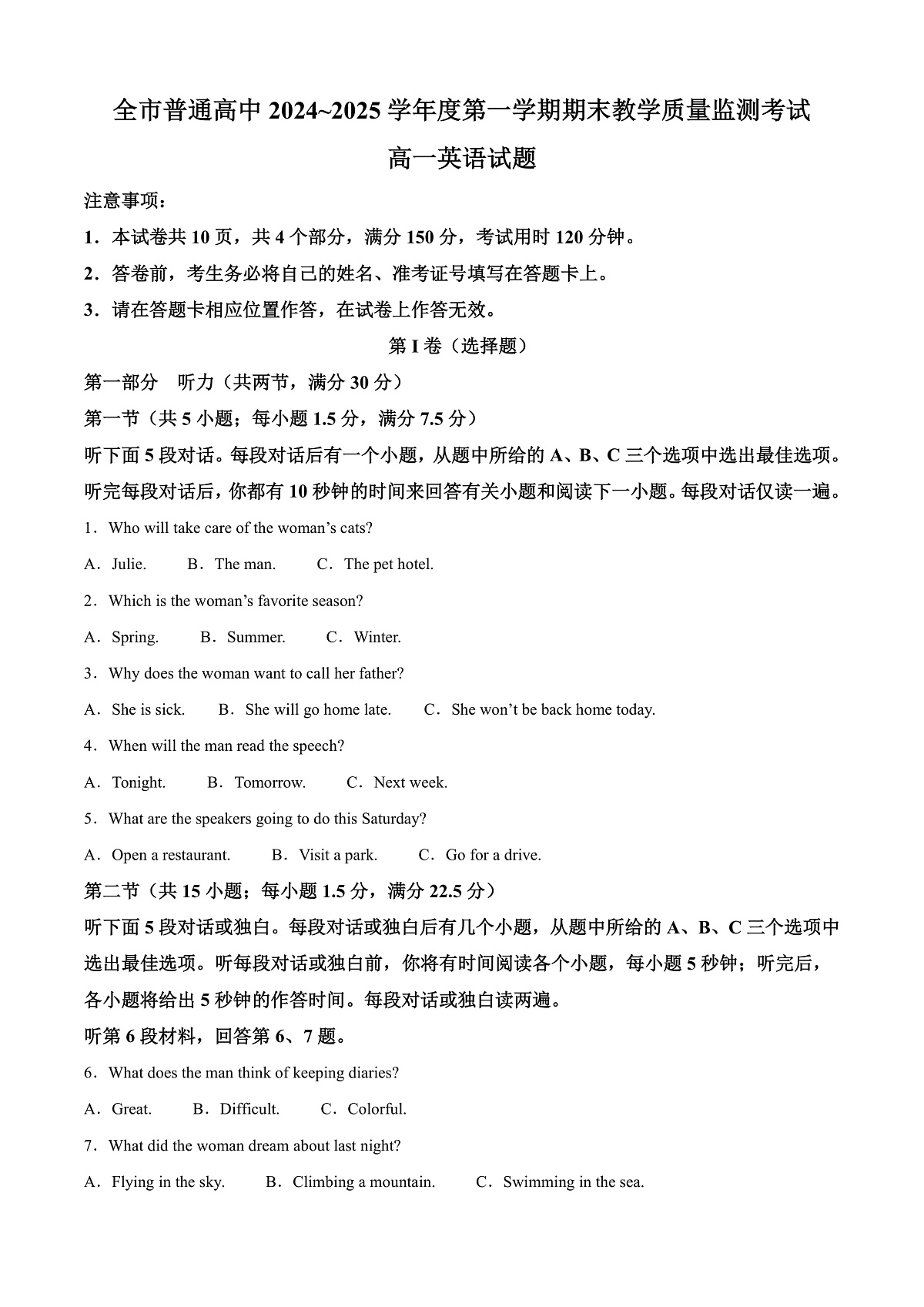 贵州省安顺市2024-2025学年高一上学期期末教学质量监测英语试题  Word版含解析第1页