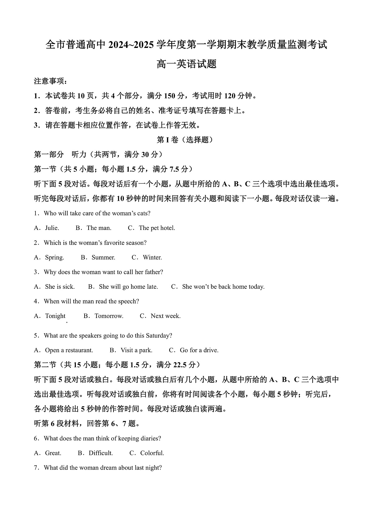 贵州省安顺市2024-2025学年高一上学期期末教学质量监测英语试题  Word版无答案第1页