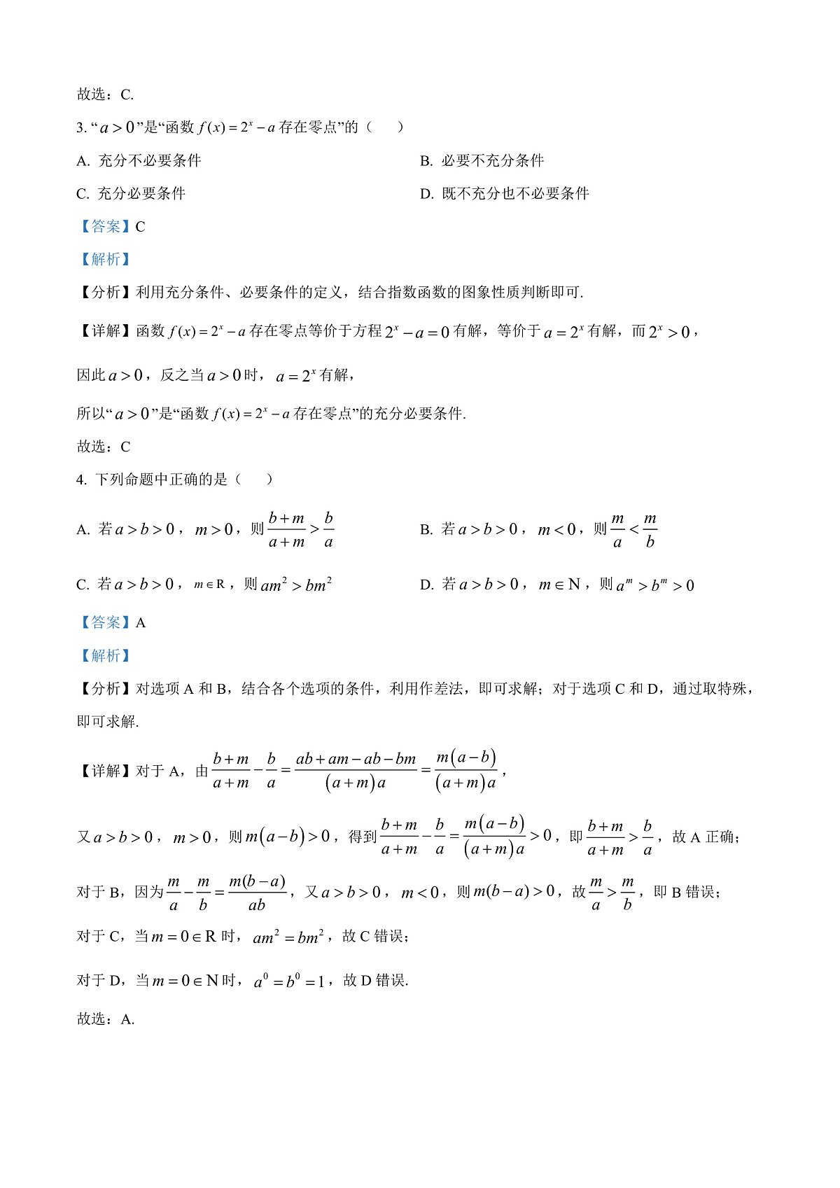 贵州省安顺市2024-2025学年高一上学期期末教学质量监测数学试题  Word版含解析第2页