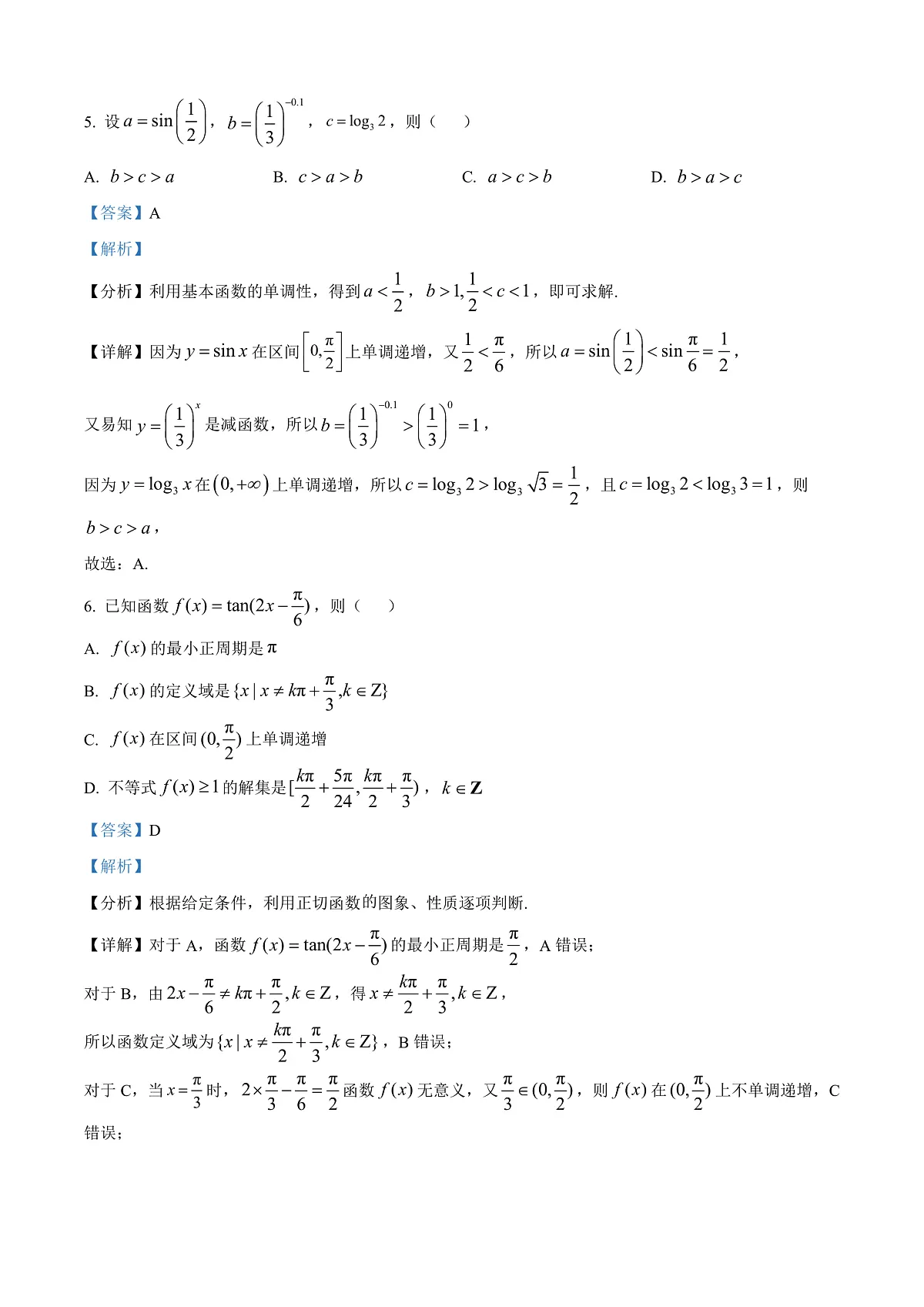 贵州省安顺市2024-2025学年高一上学期期末教学质量监测数学试题 Word版含解析第3页