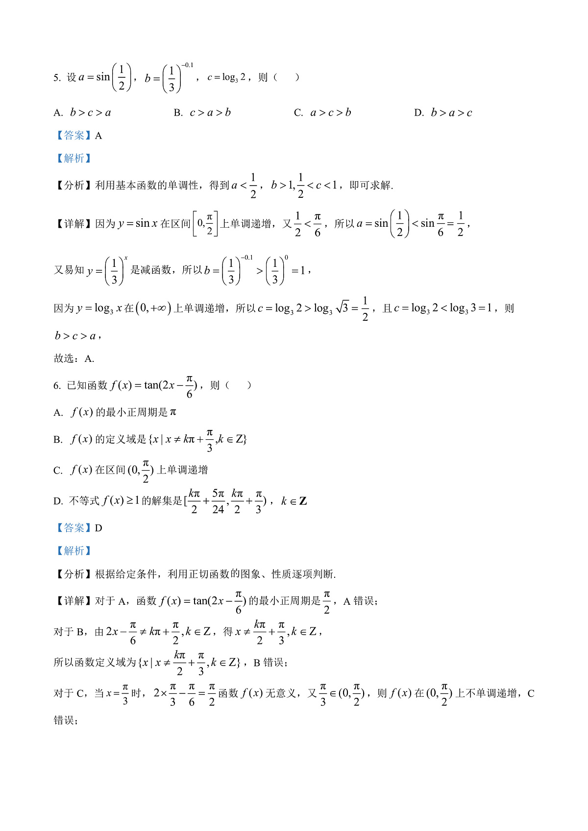 贵州省安顺市2024-2025学年高一上学期期末教学质量监测数学试题  Word版含解析第3页