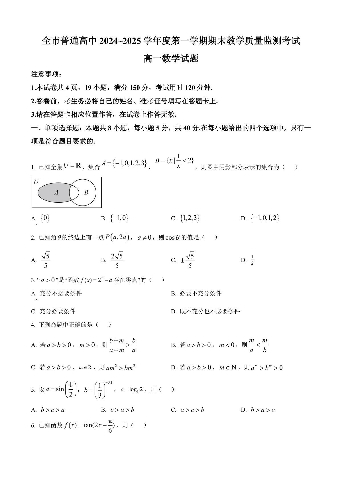 贵州省安顺市2024-2025学年高一上学期期末教学质量监测数学试题  Word版无答案第1页