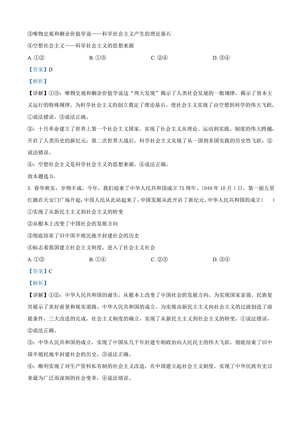 贵州省安顺市2024-2025学年高一上学期期末教学质量监测政治试题 Word版含解析第2页