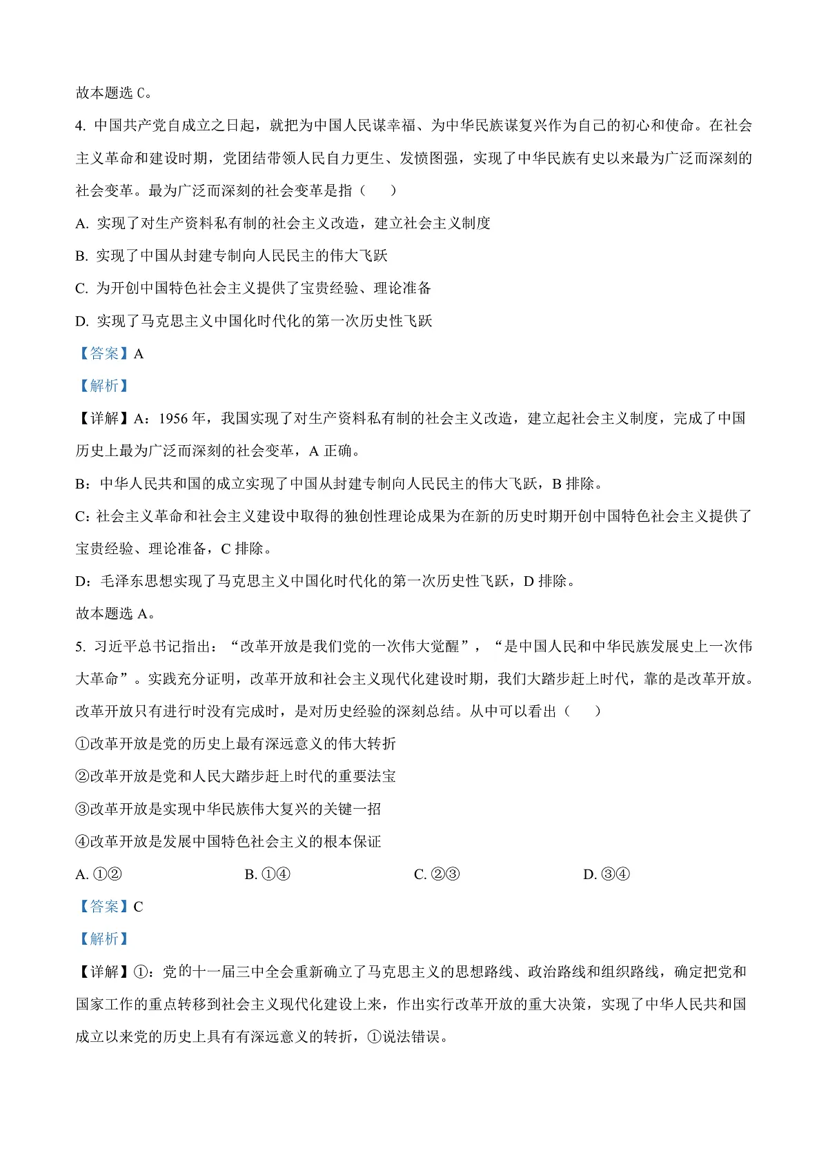 贵州省安顺市2024-2025学年高一上学期期末教学质量监测政治试题 Word版含解析第3页