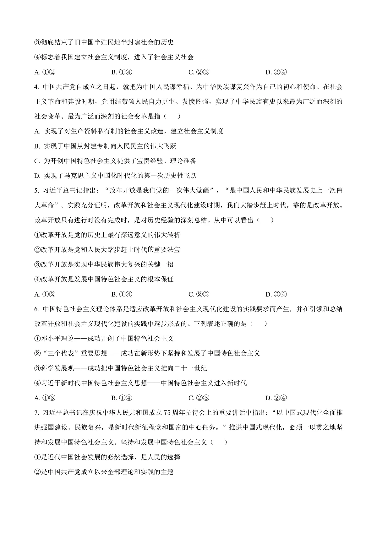 贵州省安顺市2024-2025学年高一上学期期末教学质量监测政治试题 Word版无答案第2页