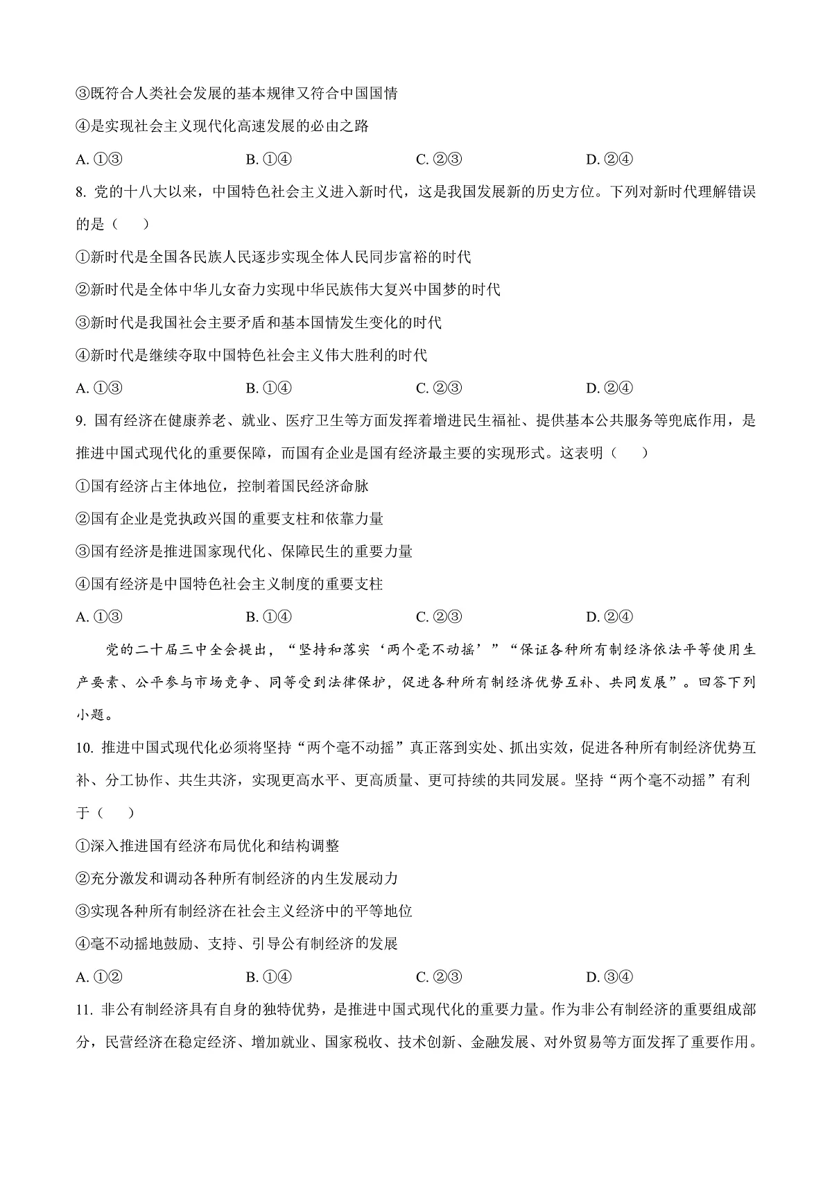 贵州省安顺市2024-2025学年高一上学期期末教学质量监测政治试题 Word版无答案第3页