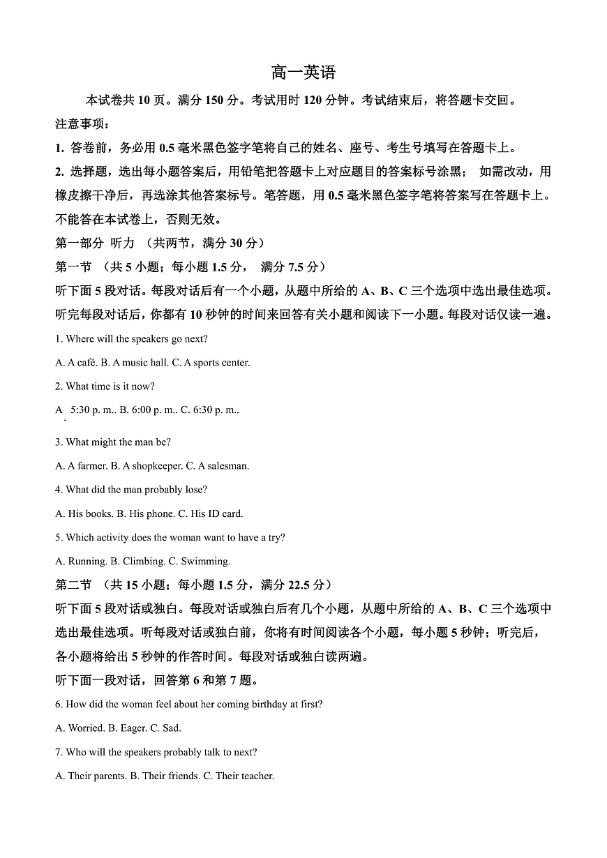 山东省威海市2024-2025学年高一上学期期末考试英语试题  Word版含解析第1页