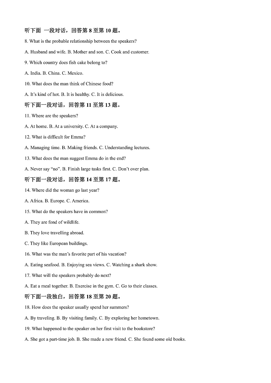 山东省威海市2024-2025学年高一上学期期末考试英语试题  Word版含解析第2页